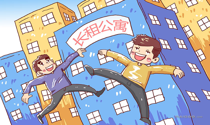 【长租知识百科】长租公寓的利与弊 长租公寓运营模式